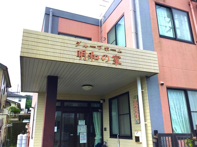 明和の家 雰囲気