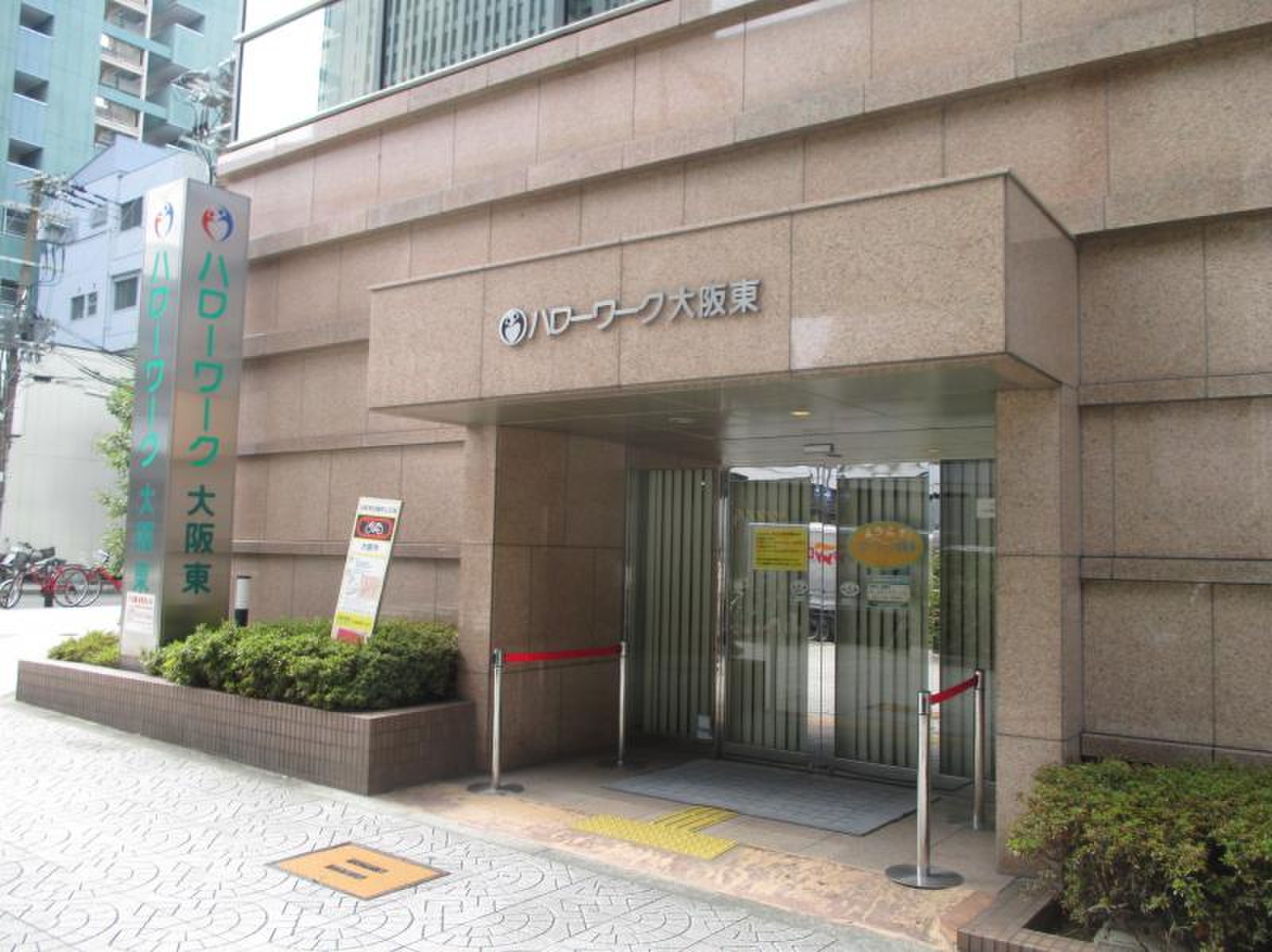 ハローワーク 大阪 東