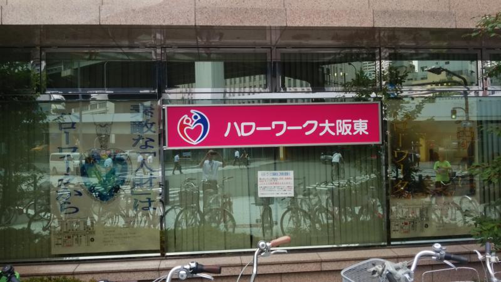 ハローワーク 大阪 東