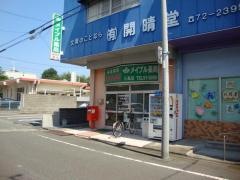 メイプル薬局　三島店