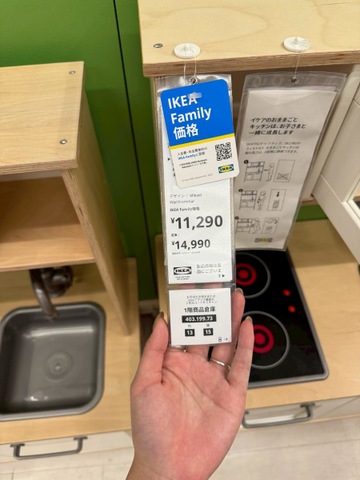 IKEA 長久手／ホームメイト