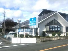あきよし鍼灸整骨院