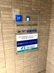 市進学院前原教室