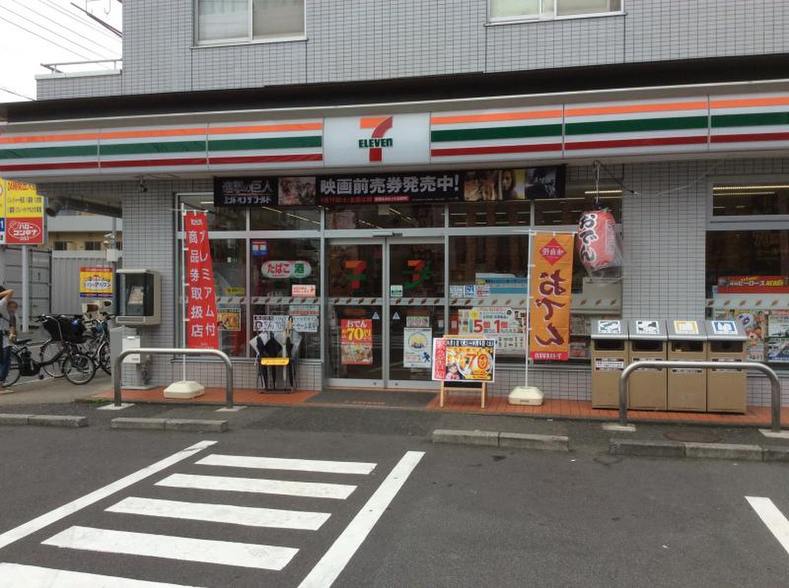 セブンイレブン 和光 丸山 台 店