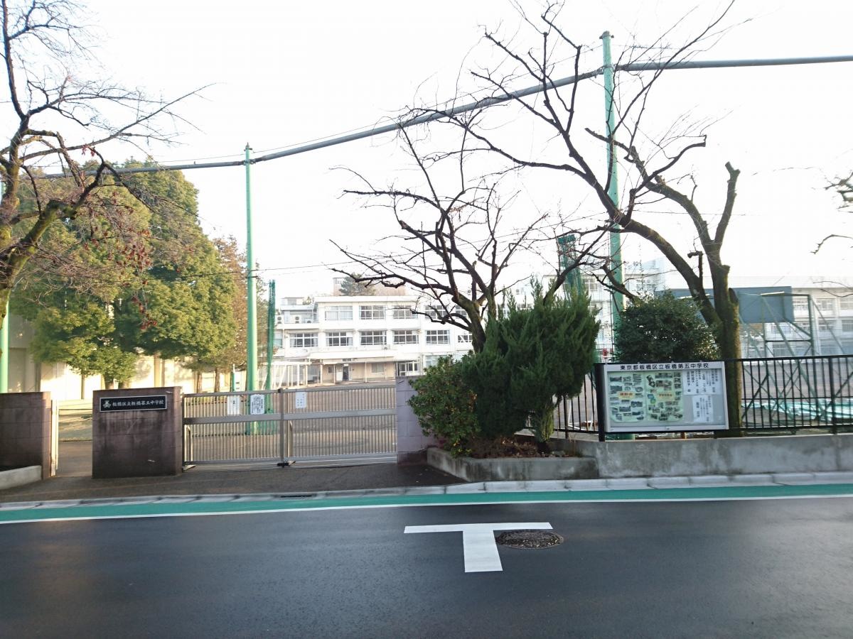 板橋第五中学校