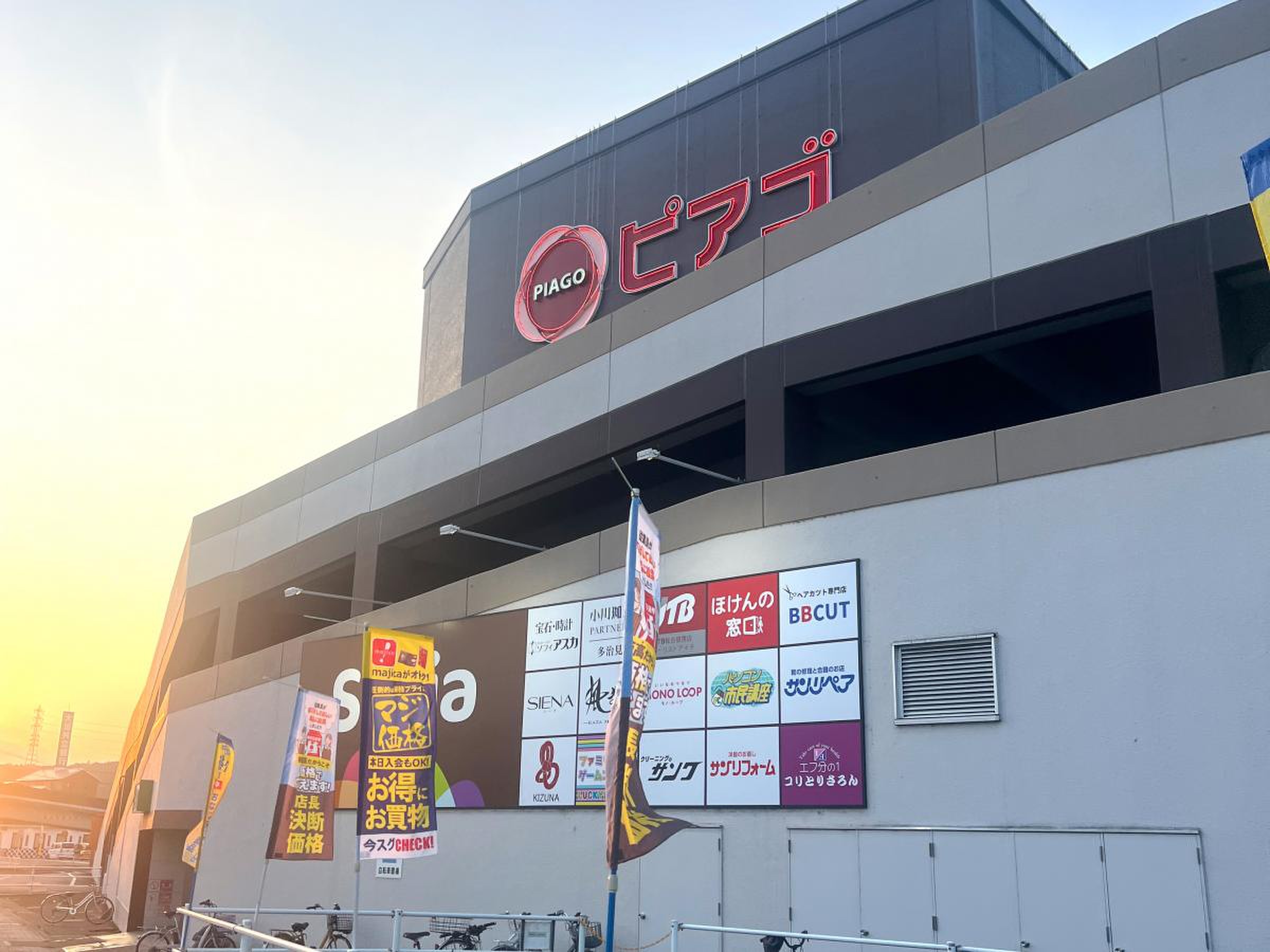 ピアゴ 多治見 店