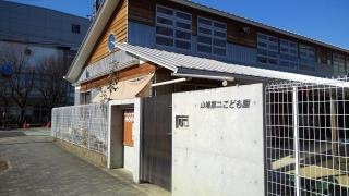 山鳩第二こども園