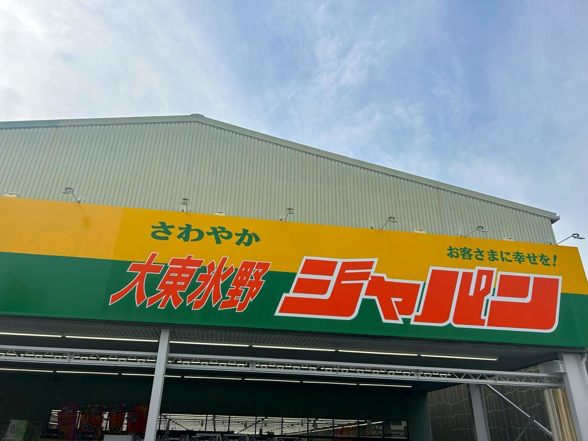 ジャパン　大東氷野店