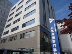 日本栄養専門学校