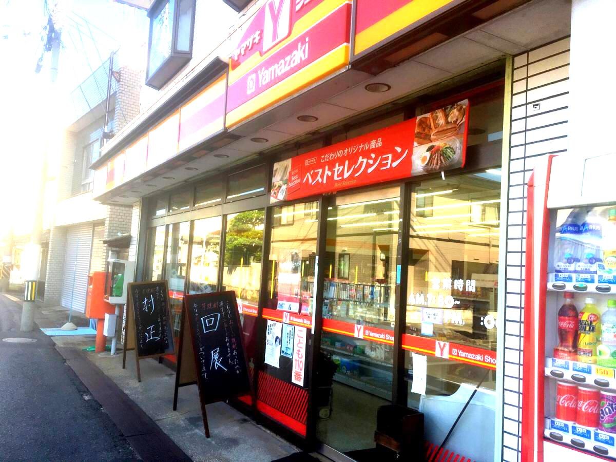 ヤマザキショップ小川店