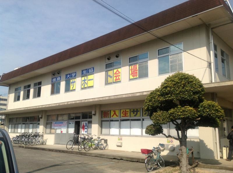 徳島大学常三島キャンパス