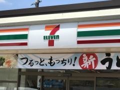 セブンイレブン　穂波津原店