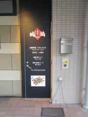 純鶏