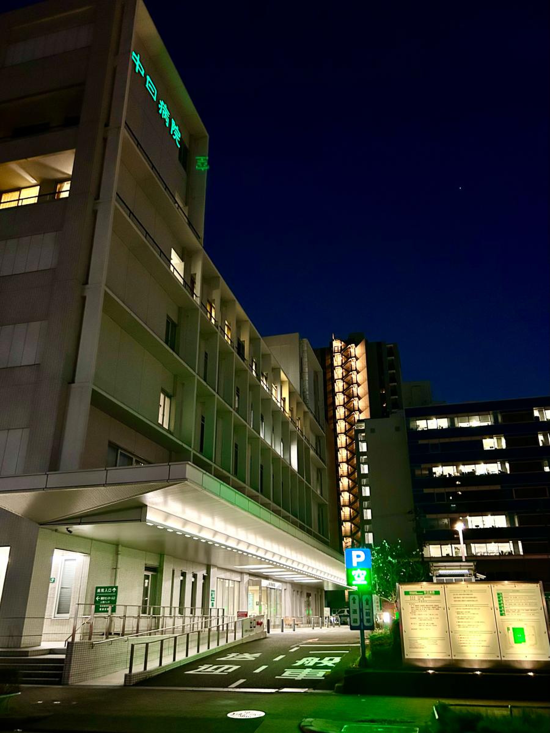 中 日 病院