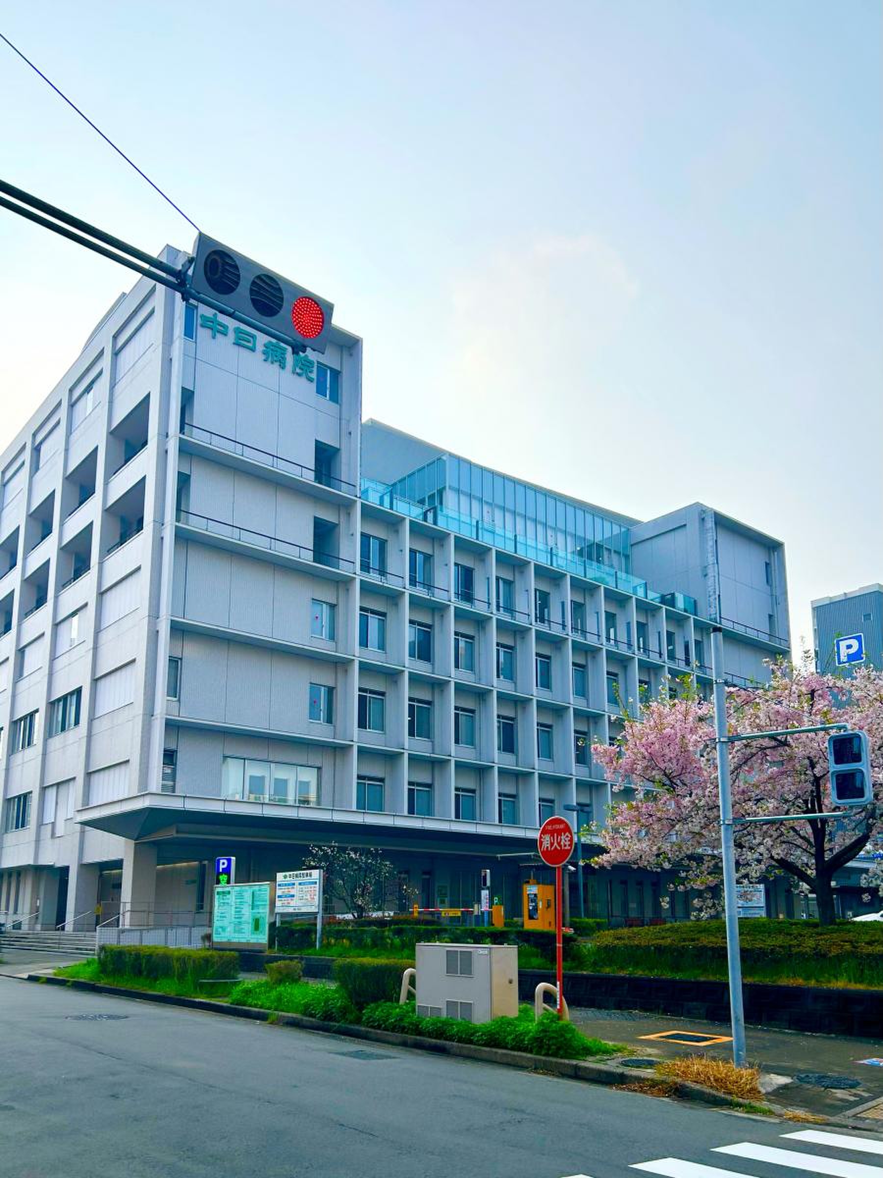 中 日 病院