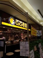 ＣｏＣｏ壱番屋　プレナ幕張店