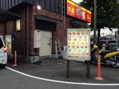 すき家　和歌山秋月店