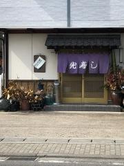 光寿し