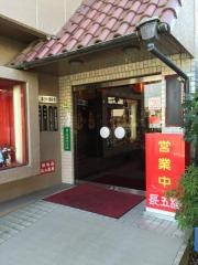 長五楼本店