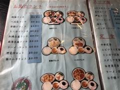 中華料理香蘭