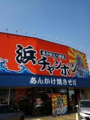 三八飯店