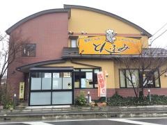 とんふみ