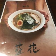 麺家藍花