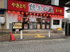 焼鳥日高王子北口店
