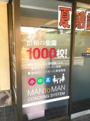 ＩＴＴＯ個別指導学院　萩園校