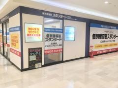 個別指導塾スタンダード　イオン段原教室