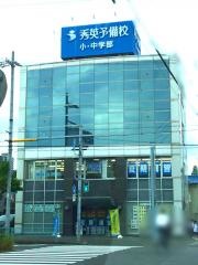 秀英予備校高蔵寺校