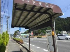 「下矢田」バス停留所