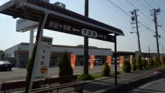「下矢田」バス停留所