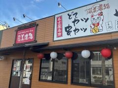 美濃路 鶴見通店