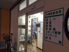 上野鍼灸整骨院