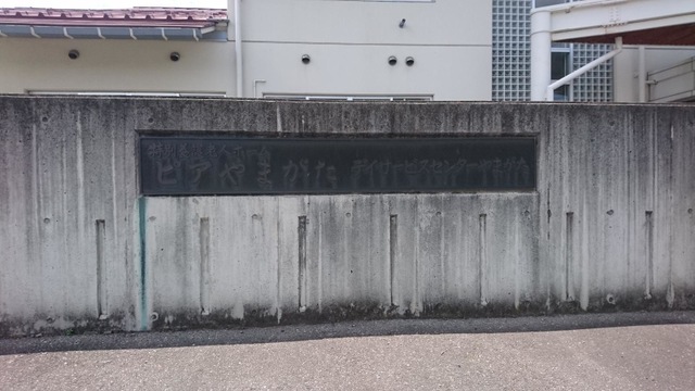 ピアやまがた