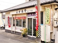 こがねや