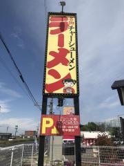 大阪ふくちぁんラーメン貝塚店