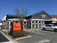 ＣＡＺＡＮ珈琲店　貴船店