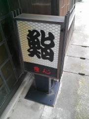 大鵬寿司
