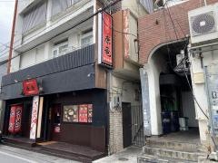 東京とんこつラーメン　康竜　那覇国際通り店