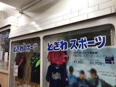 ときわスポーツ　調布店