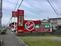 アップル　敦賀店