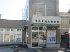 多治見坂上郵便局
