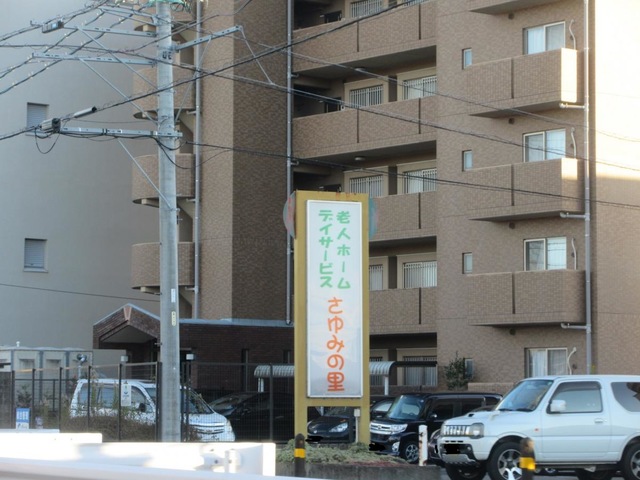 さゆみの里 施設外観