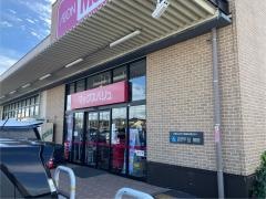 マックスバリュ　志段味店