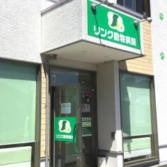 リンク動物病院