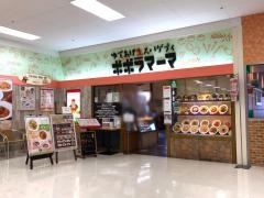 ポポラマーマ　イトーヨーカドー川崎店