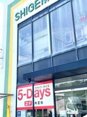 毎日個別塾５－Ｄａｙｓ　内宮校