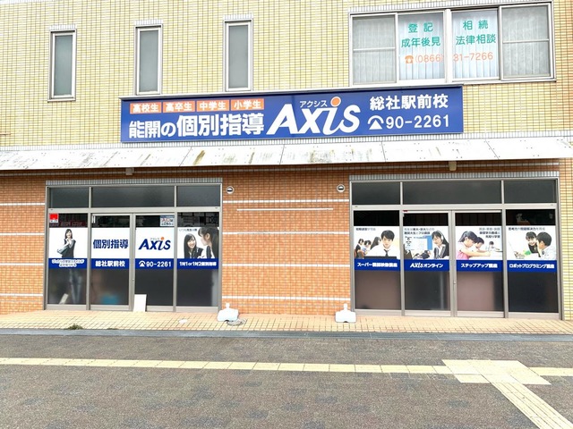 個別指導Axis 総社駅前校／ホームメイト